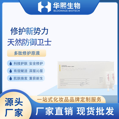 Huaxi Biology Peptide Repair Stock solution combination Set box Repair Replenish water Moisture Stock solution box-packed Raw liquid wholesale