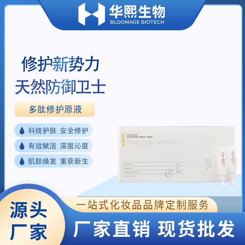 Huaxi Biology Peptide Repair Stock solution combination Set box Repair Replenish water Moisture Stock solution box-packed Raw liquid wholesale