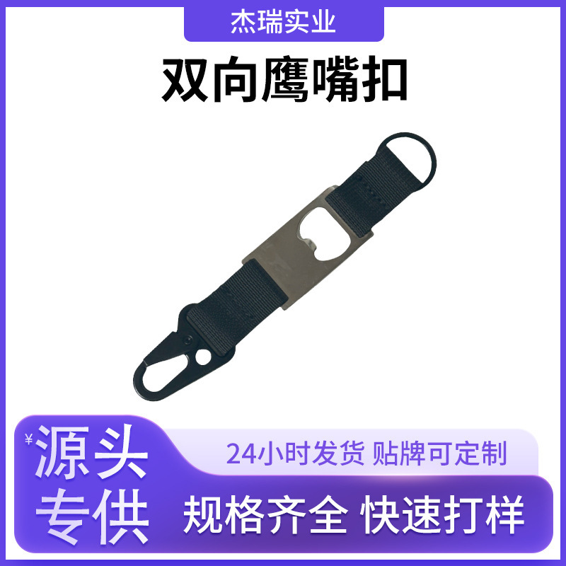 Outdoor Accessories Camping Tactical Backpack Quick Hanging Multifunctional Mountaineering Buckle Two-way Hawk Buckle Quick Hanging Ring Keychain