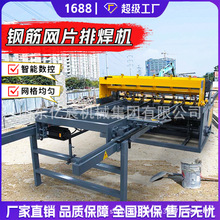 隧道钢筋网片排焊机建筑铁丝网格支护焊网机全自动数控网片焊接机