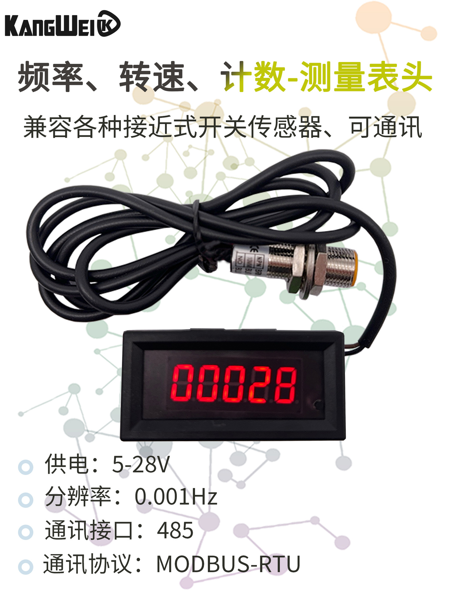 频率计电机转速表数显转速表电子计数器计件通讯测速传感器