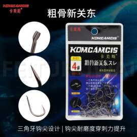 卡美斯粗骨新关东大包高碳钢加粗钩身线槽钩柄无倒刺鱼钩黑坑竞技