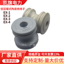 低压街码瓷瓶绝缘子 瓷瓶 瓷禄 电线街码架固定串条型EX-1234