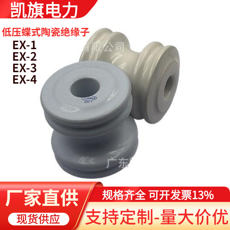 低压街码瓷瓶绝缘子 瓷瓶 瓷禄 电线街码架固定串条型EX-1234