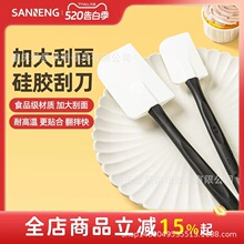 三能烘焙刮胶刮刀SNP30000奶油黄油搅拌Silicone Spatula