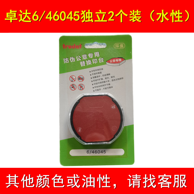 6/46045 빨간색 잉크 패드(2개 팩)