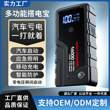 汽车应急启动电源大容量启动器12V电瓶亏电搭电宝户外救援打火器