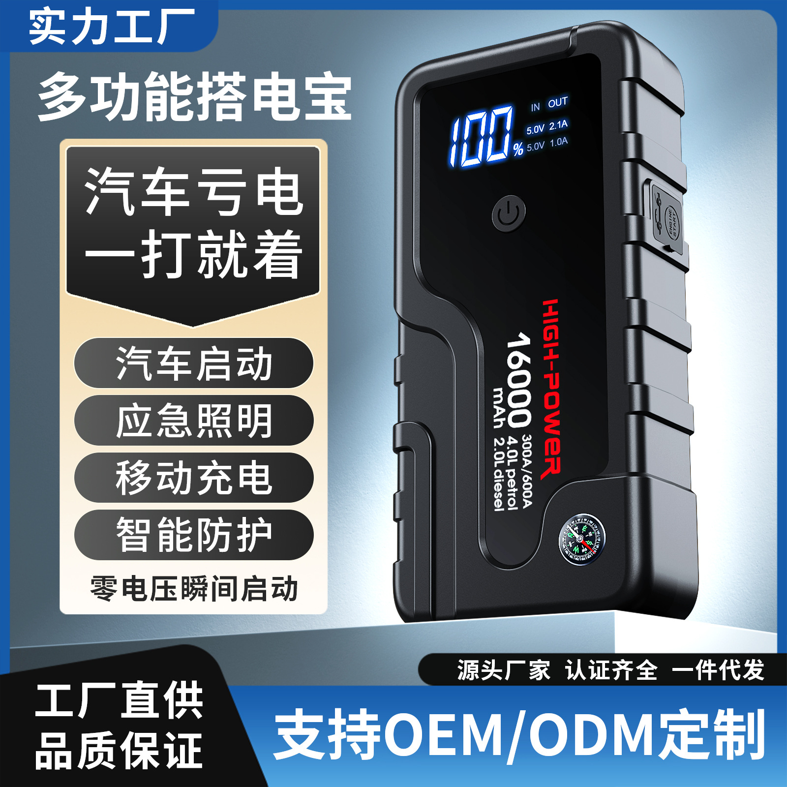 汽车应急启动电源大容量启动器12V电瓶亏电搭电宝户外救援打火器