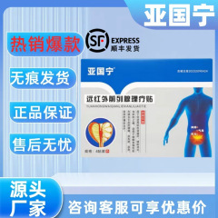 【SFエクスプレス主画像モデル】Yaguo Ningyuan 赤外線前立腺理学療法パッチ 4パック 公式旗艦店