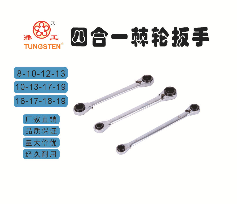 出口德国品质72齿棘轮扳手 四合一功能棘轮扳手 多规格选择