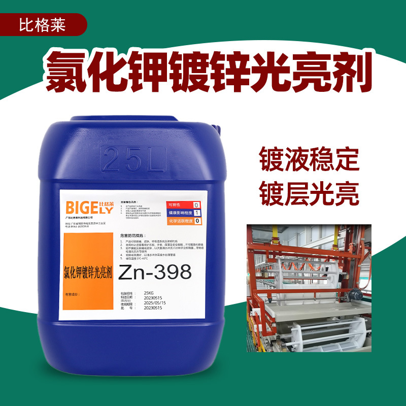氯化钾镀锌光亮剂 镀液稳定性好酸锌光添加剂 故障率低电镀锌药水