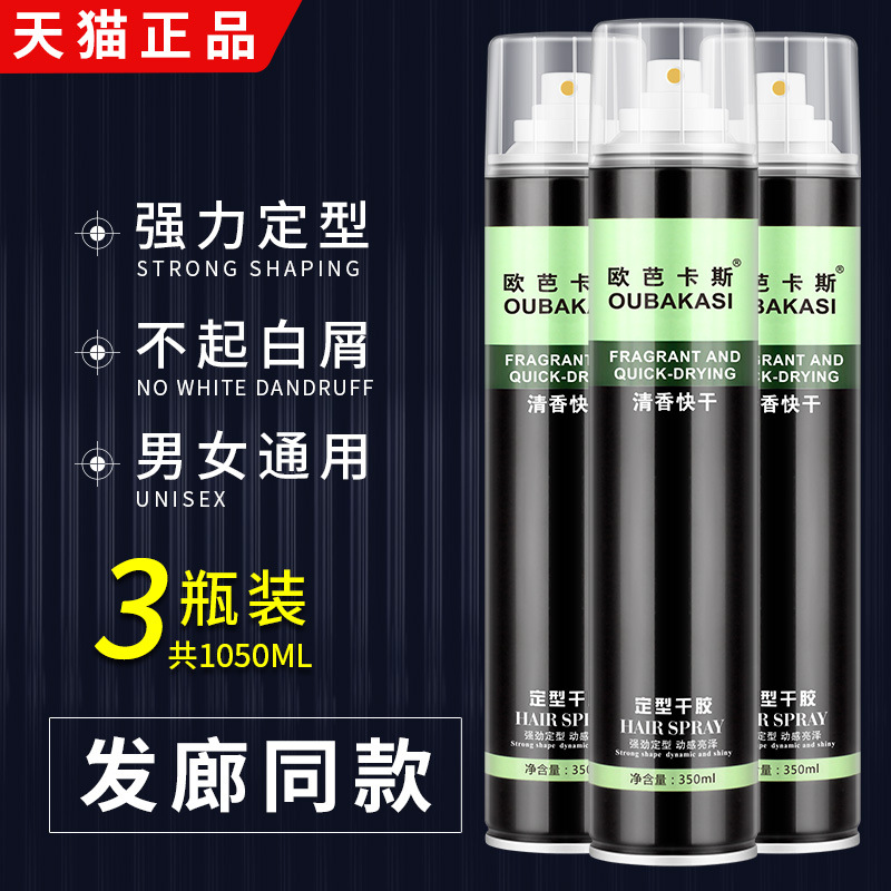 【Shipping within 48 hours】Obakas fragrance dry glue strong styling fluffy spray hair spray lasts for a long time