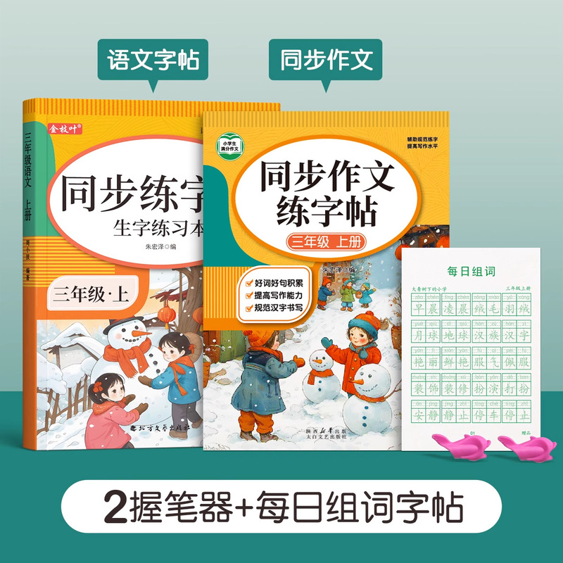 1-6年级同步练字帖小学生专用一年级二年级三上册语文人教版字帖|undefined