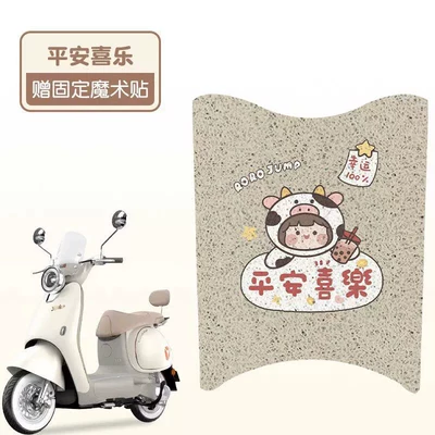 Suitable for Yadi Q50 Foot: Electric vehicle foot mat - peace-and-joy-waterproof-silk-circle