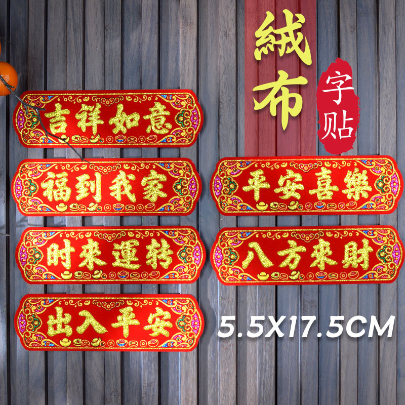烫金绒布装饰八方来财时来运转多词自粘布贴字纸屋折塔烫金字|undefined