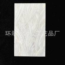三角蚌白贝贝壳纸螺钿纸家具卫生间背景墙首饰盒镶嵌雕刻乐器DIY