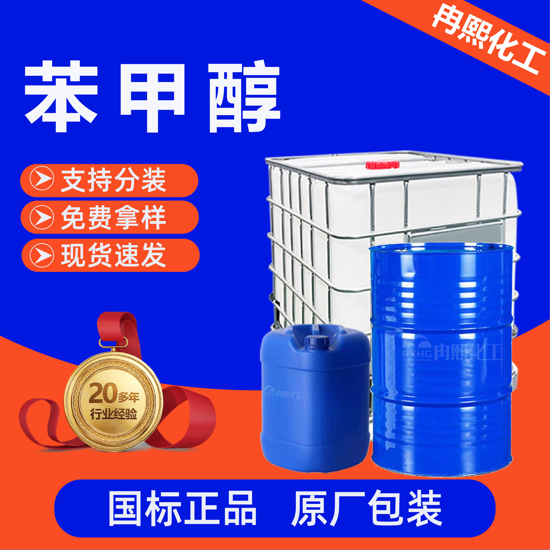 苯甲醇工业级有机溶剂香料香精稀释剂增速清洗剂苯甲醇