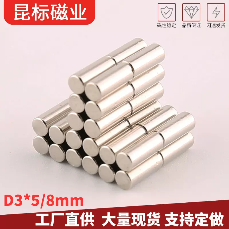 强磁3*5 3*8mm 稀土永磁 钕铁硼磁铁 磁柱 吸铁石 磁钢 现货N35