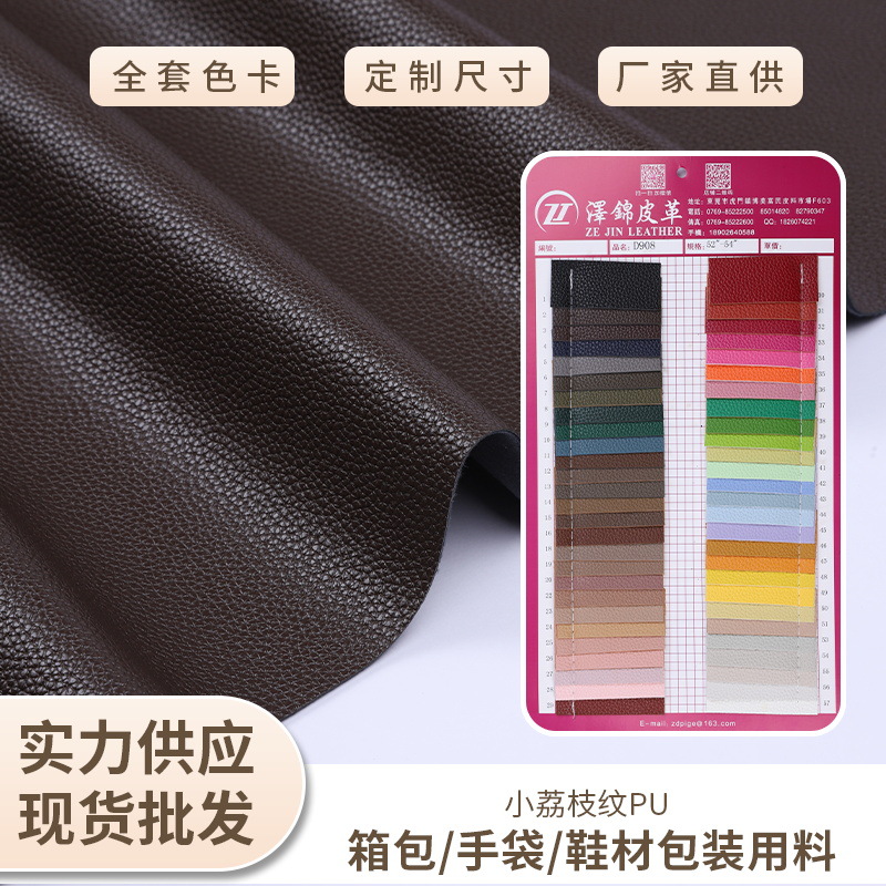 大荔枝纹PU皮箱包手袋鞋材包装用料全色系辅料pu皮革人造革批发