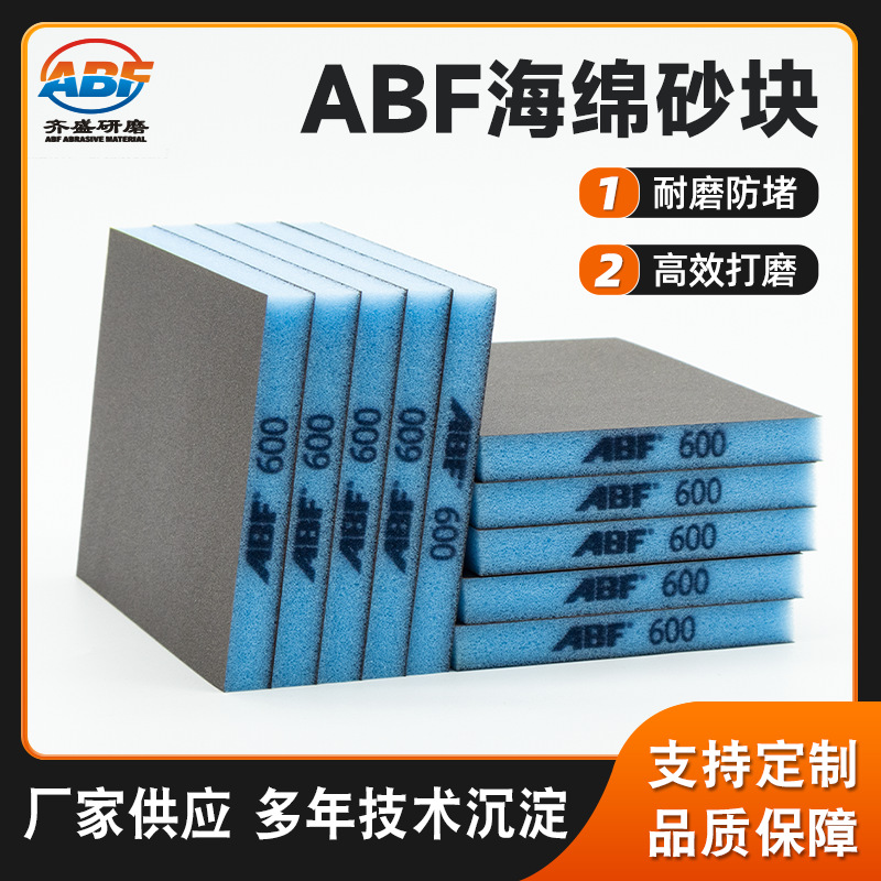 ABF双面干湿两用海绵砂块 珠三角现货玉器木雕打磨抛光海绵砂擦块