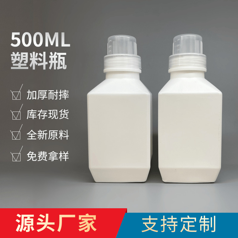 500g爆炸盐瓶方形洗衣液瓶500ml粉剂瓶HDPE广口瓶花肥营养液瓶