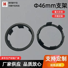 外径46MM塑胶多媒体喇叭圆形支架 扬声器外壳固定圈盆架工厂直发