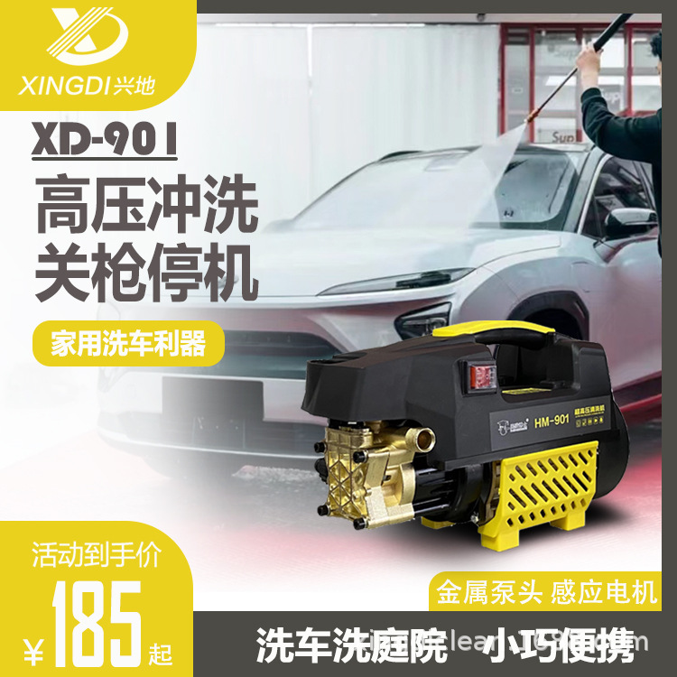 兴地901家用高压洗车机洗车神器220v清洗机增压泵刷车手持式水枪