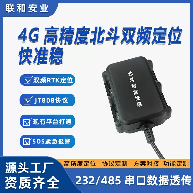北斗gps定位器高精度定位汽车gps北斗卫星工程农机车队管理定位器