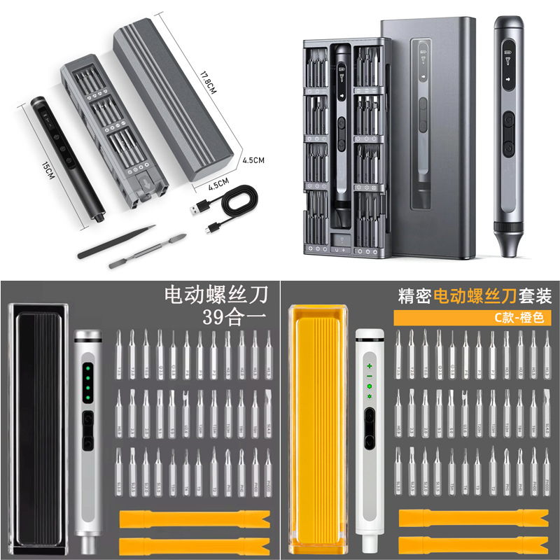 精密电动螺丝刀套装迷你便携直杆充电式家用拆机维修起子批头工具