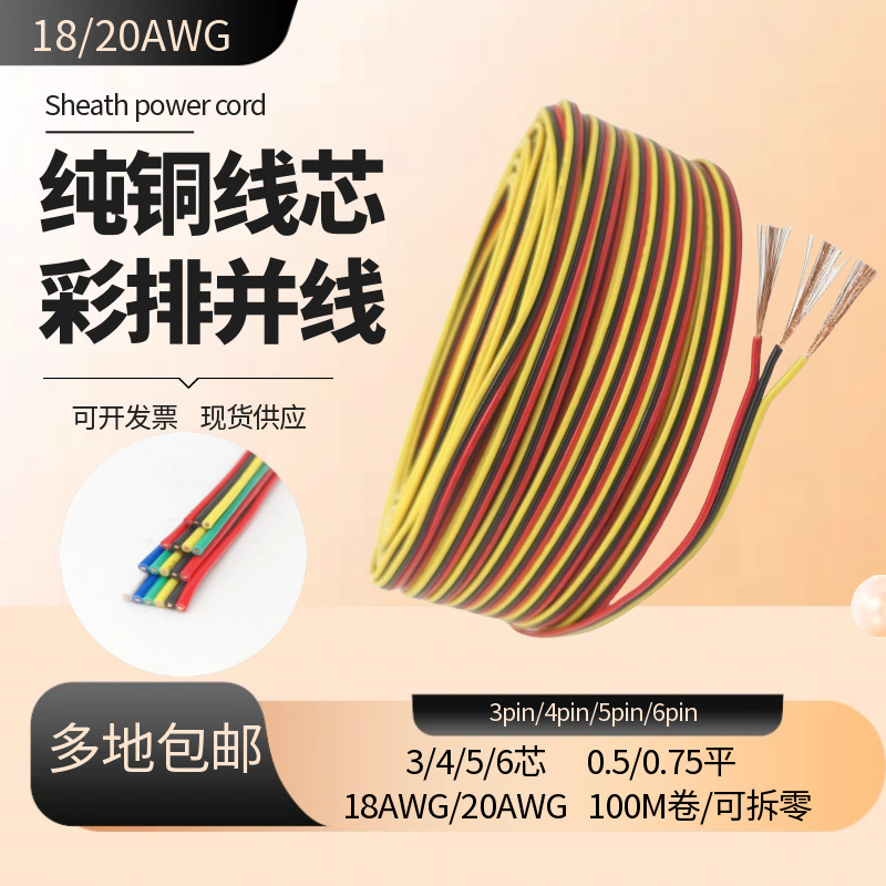 彩排并线2芯3芯4pin5 6pin18/20awgLED灯带电线延长连接线灯带线