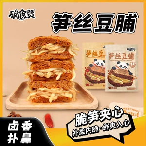 确食赞 Измельченные побеги бамбука, свежая и ароматная маринованная сушеная фасоль, пять вкусов пикантной закуски, вкуснейший вегетарианский сэндвич, 120гТ