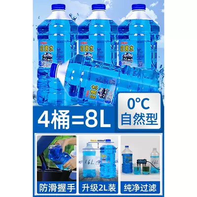 Antifreeze Glass Cleaner for Cars, Powerful Glass agent - oil-removal-film-extra-large-barrel-total-8-liters-0c-natural-type-4-large-barrels