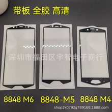 ����8848M6ȫ���ֻ�ĤM6����ȫ����ǿ��8848M5 M4�ֻ���Ĥ