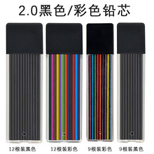 2.0mm自动铅笔芯黑色彩色2B铅芯书写绘画工具外贸跨境爆品文具批