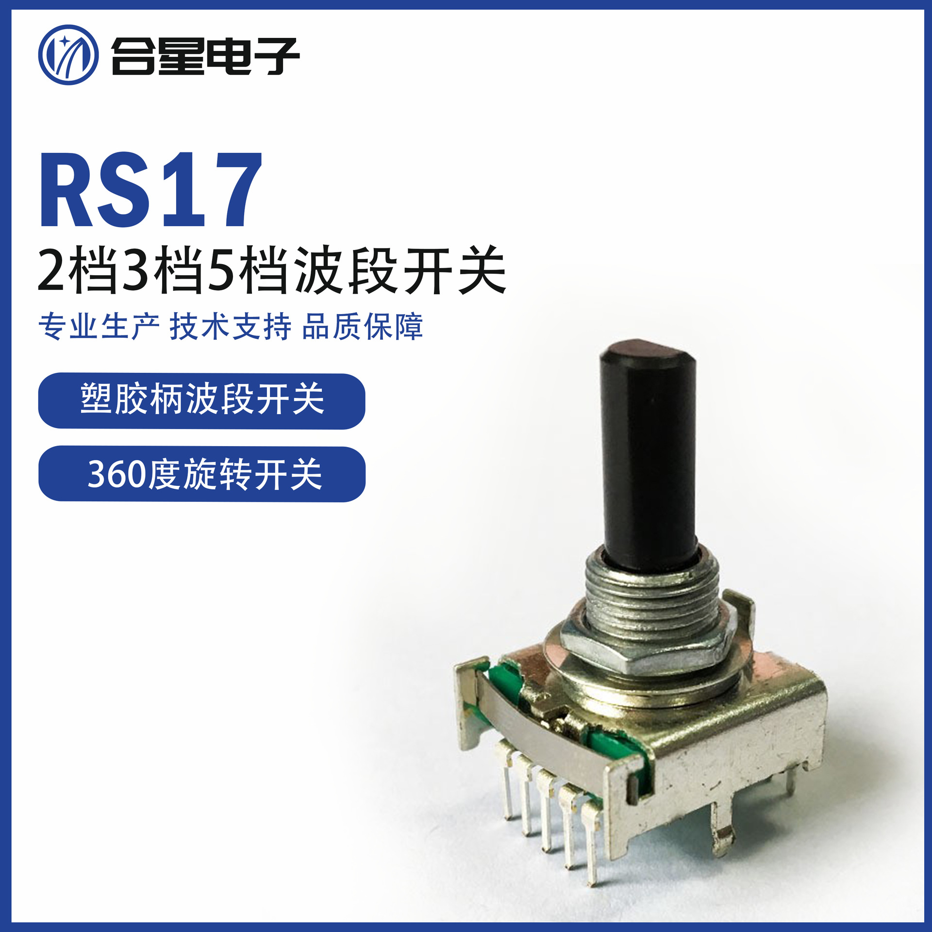 2档3档5档波段开关暖风机果汁机加湿器旋转调光调档切换厂家可调