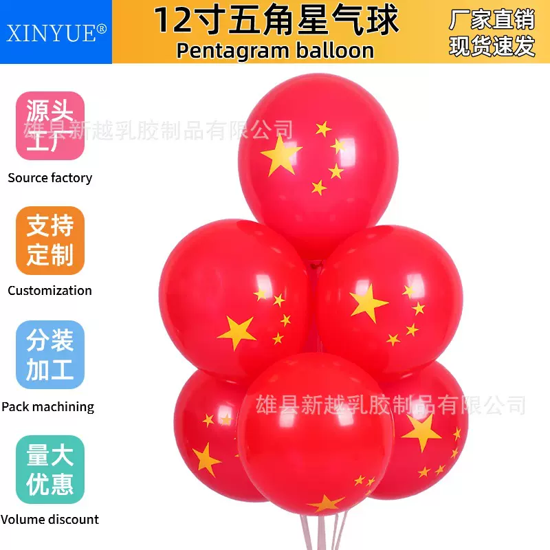 十一国庆节五角星红色气球12寸大号印星星汽球 商场装饰用品批发