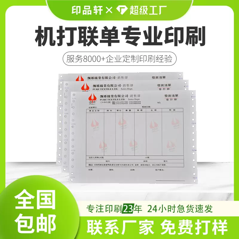 机打联单定制清单收据送货单二联三联无碳复写联单据印刷厂