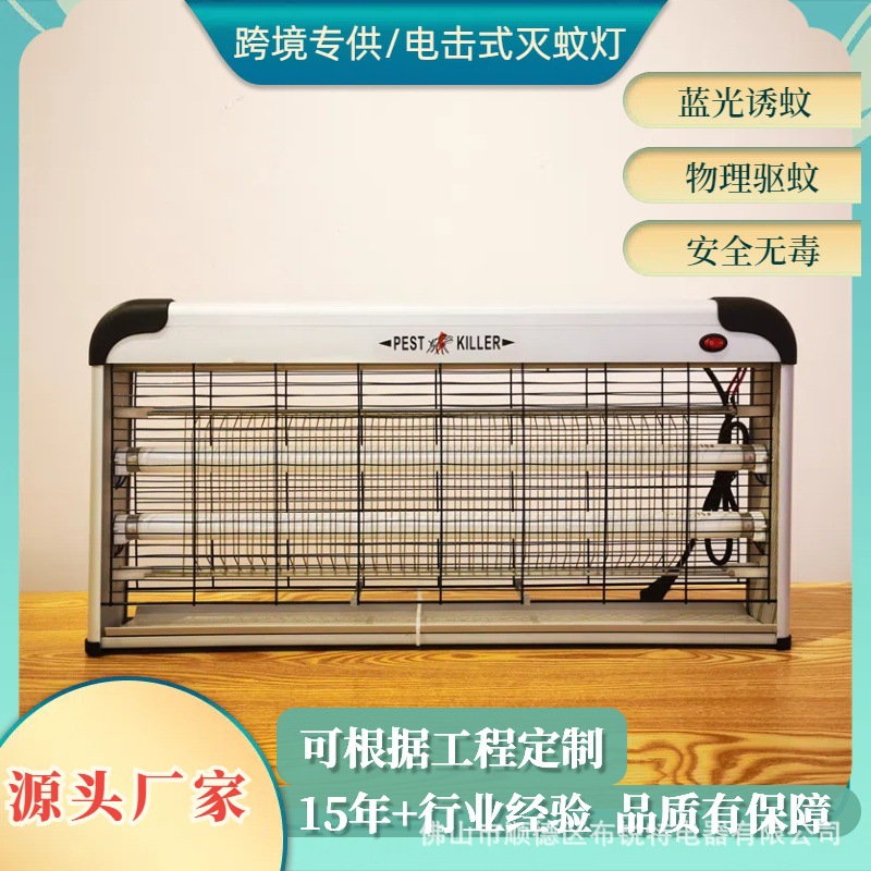 Cross-Border Exclusive Supply of 40W Export Aluminum Alloy Mosquito Repellent and Fly-Catching Lamp for Restaurants and Shops with Large Areas