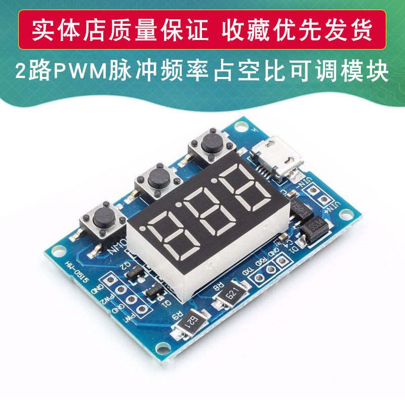 2路PWM脉冲频率占空比可调模块方波矩形波信号发生器步进电机驱动
