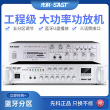 批发先科SA9019大功率定压功放机蓝牙分区定压吸顶喇叭套装校园公