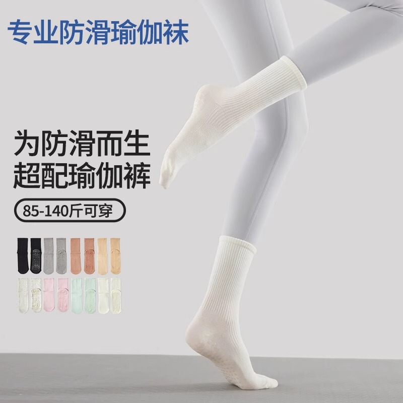 2026 New Model Yoga Socks for Women, Professional Non-Slip Mid-Calf Pilates Socks, Indoor Sports Autumn Floor Socks