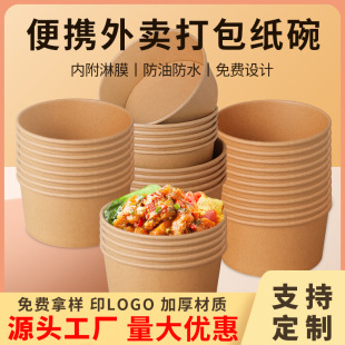 Disposable Bowl Kraft Paper Bowl Custom Lunch Box Printable Logo Salad Lunch Box Round Takeaway Package Box with Lid