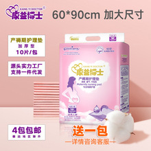 康益博士產褥墊產婦墊孕婦期護理墊60X90隔尿墊成人護理墊包郵