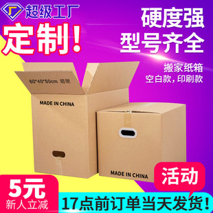 多功能特硬纸箱