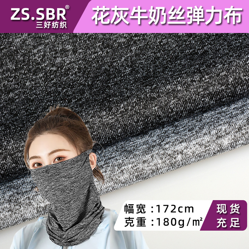 双面色织麻灰针织牛奶丝花灰弹力拉架布速干休闲头巾瑜伽服运动服