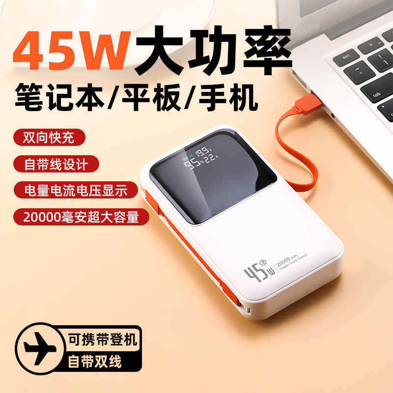 3C certification 45W charging treasure with line 20000 mA large capacity notebook mobile phone portable mobile power supply
