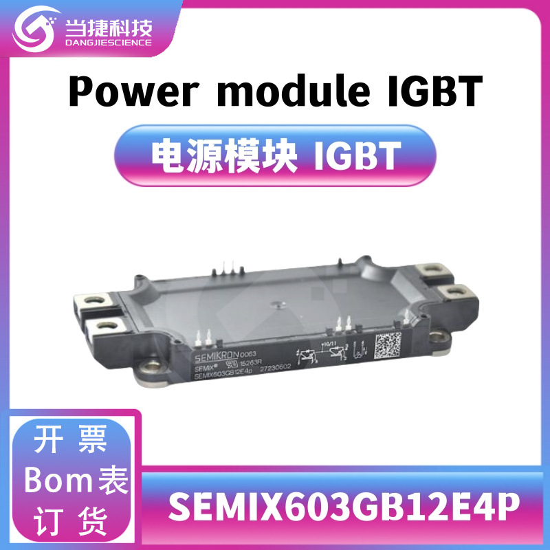 SEMIX603GB12E4P IGBT全新模块 大功率 整流器 原装现货