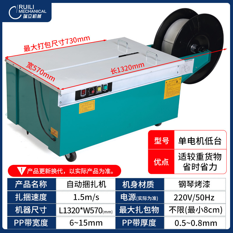 단일 모터 로우 플랫폼 포장기