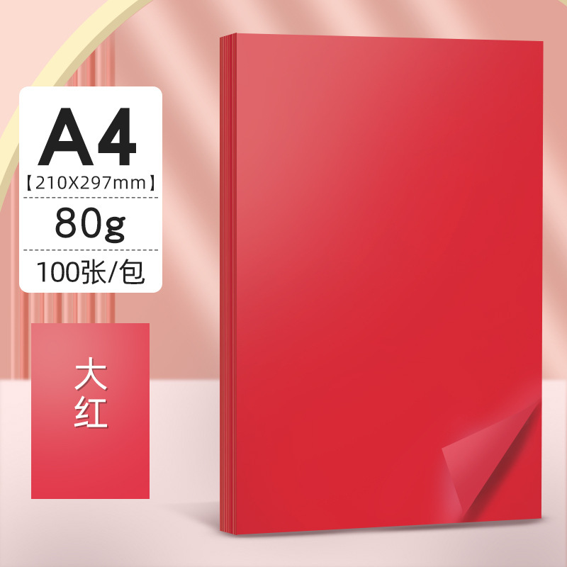 得力彩色复印纸10色混装a4纸100张彩纸粉色红色复印纸打印彩纸|undefined