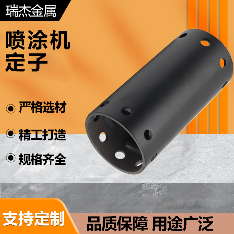 厂家直供喷漆机定子配件精密制作外壳配件来图可加工用途广泛